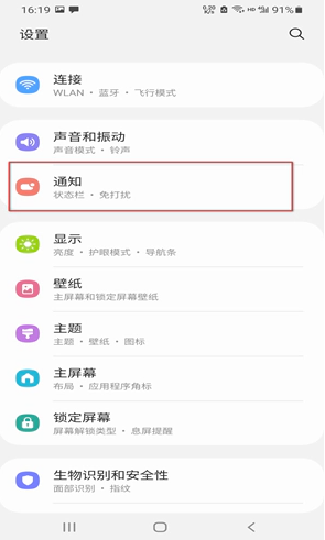 三星s20侧屏闪光怎么设置 三星s20侧屏闪光在哪。