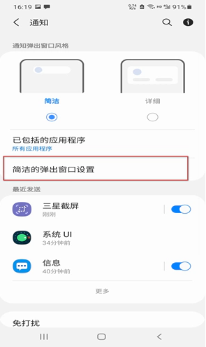 三星s20侧屏闪光怎么设置 三星s20侧屏闪光在哪。