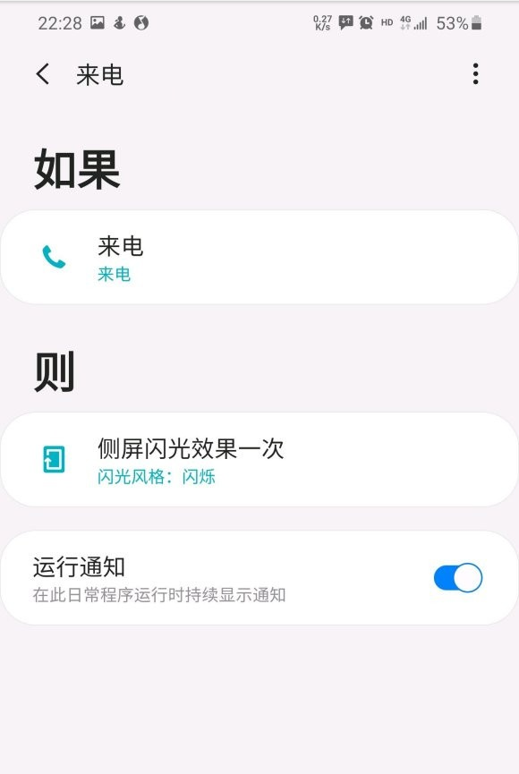 三星s20来电跑马灯在什么地方。