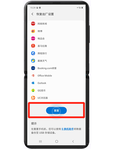 三星手机怎么设置重置出厂。