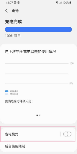 三星S22如何打开省电模式。