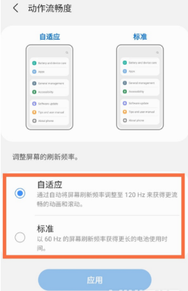 三星S22如何设置刷新率。