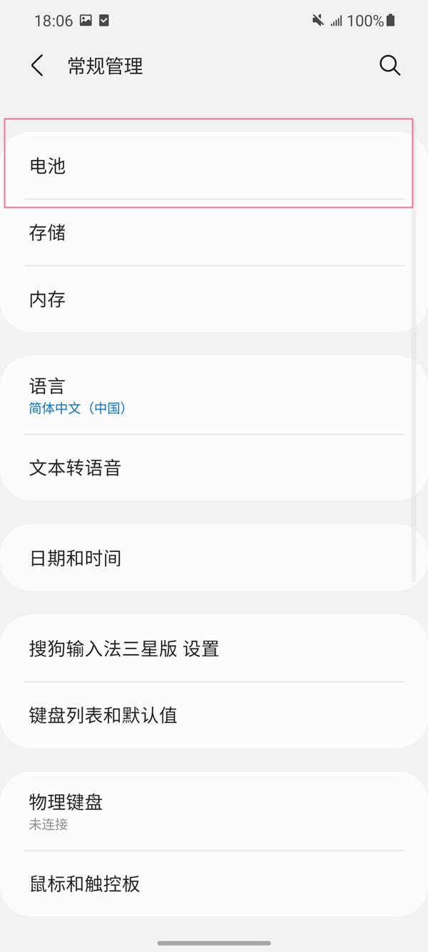 三星手机反向充电怎么开启。
