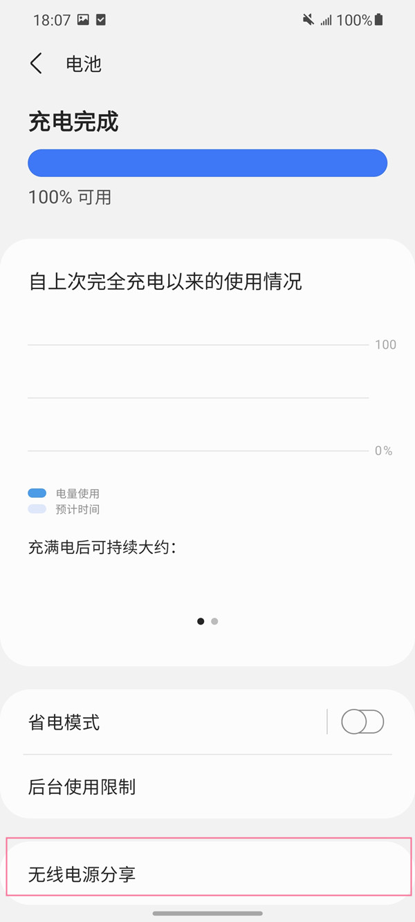 三星手机反向充电怎么开启。