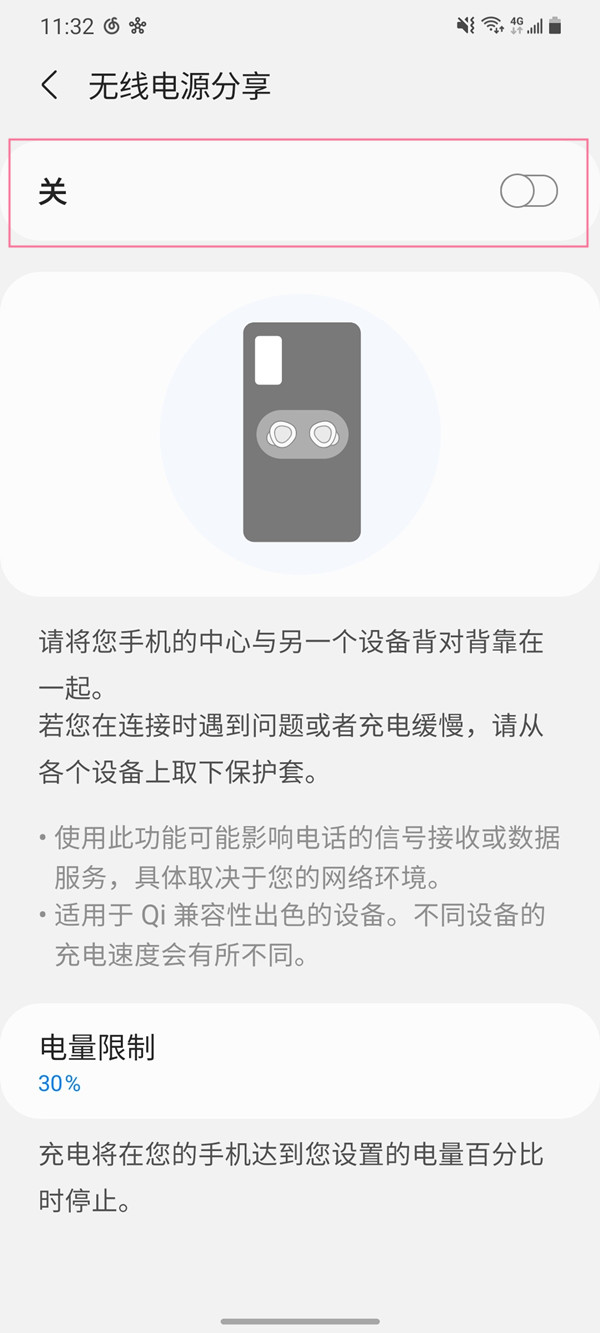 三星手机反向充电怎么开启。