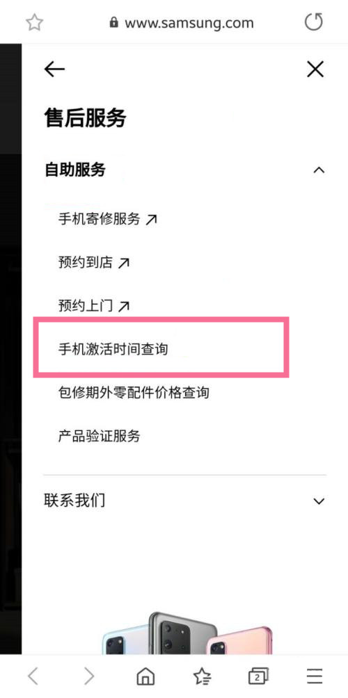 三星手机怎么查激活时间 三星手机怎么查激活码