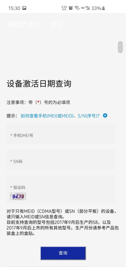 三星手机怎么查激活时间 三星手机怎么查激活码