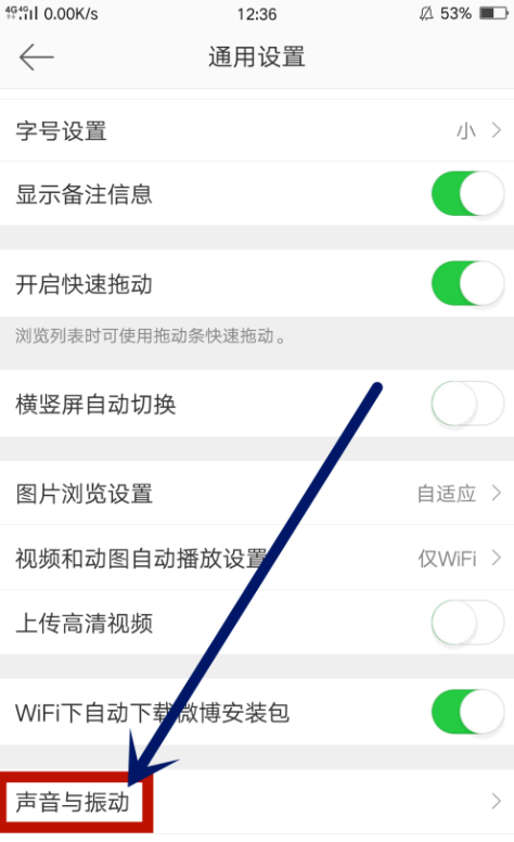 刷新微博总有提示音，关闭就OK啦