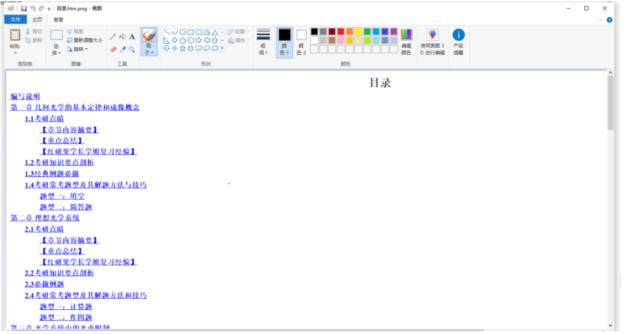 实现word文档转图片有妙招，你想学吗