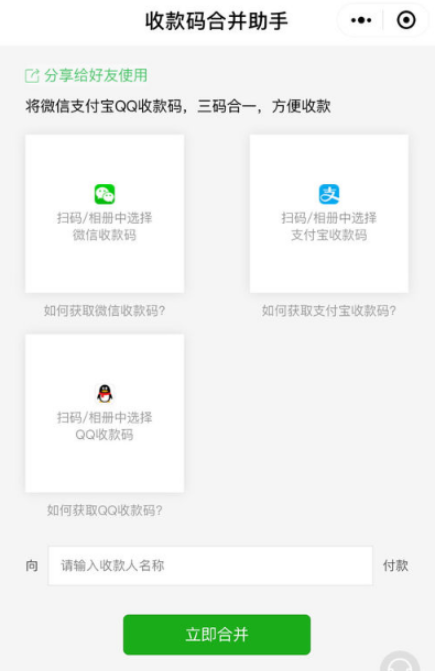 实现微信、支付宝收款码二合一方法讲解，并不复杂