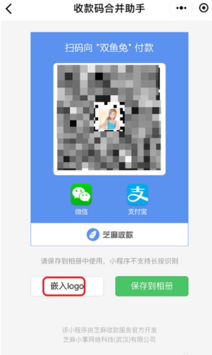 实现微信、支付宝收款码二合一方法讲解，并不复杂