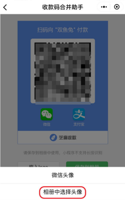 实现微信、支付宝收款码二合一方法讲解，并不复杂