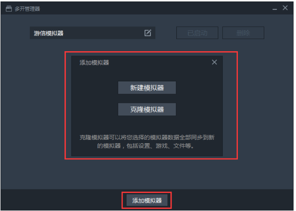 实现游信模拟器多开的详细操作