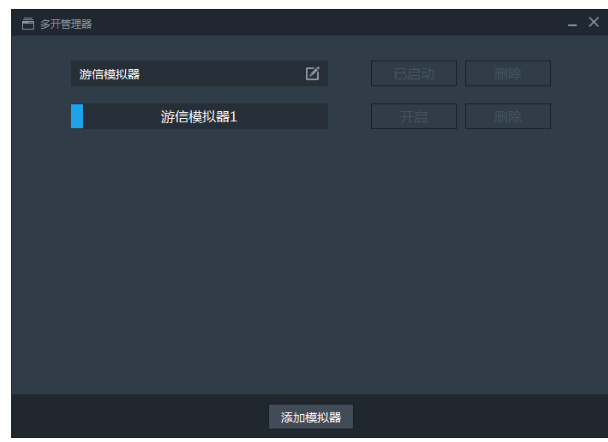 实现游信模拟器多开的详细操作