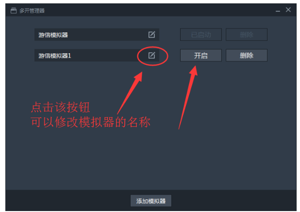 实现游信模拟器多开的详细操作