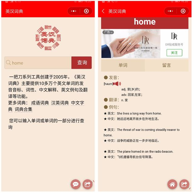 收下这些小程序，提高英语水平不是梦