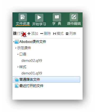 使用Aboboo进行MP3听写的操作过程。