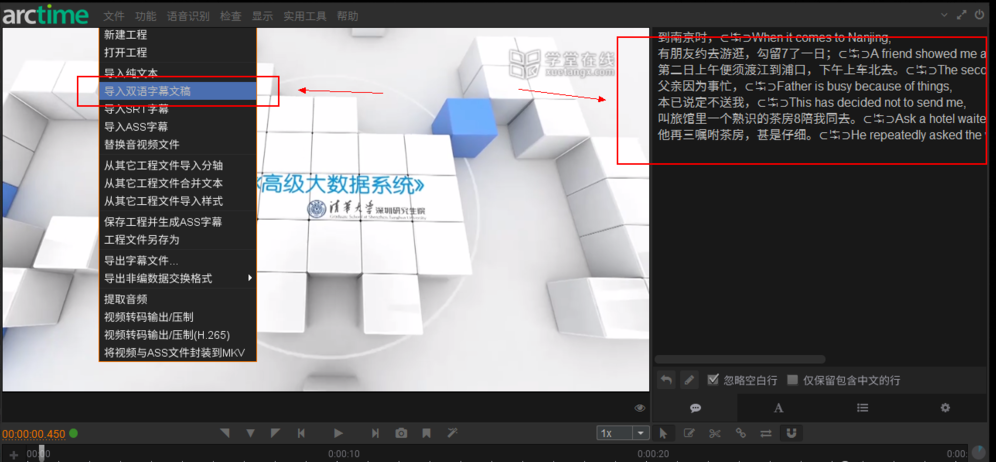 使用arctime给视频添加双语字幕的操作过程。