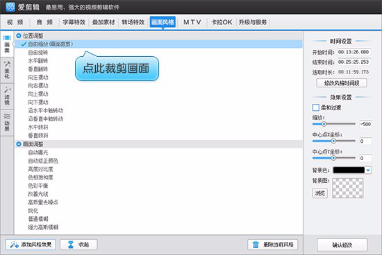 使用爱剪辑软件轻松去除视频字幕和 LOGO，赶快 get 吧。
