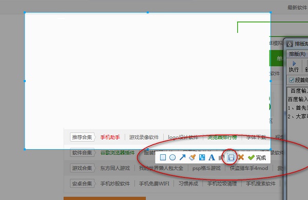 使用百度输入法截图的操作过程。
