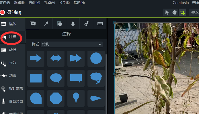 使用camtasia给视频添加注释的使用步骤。