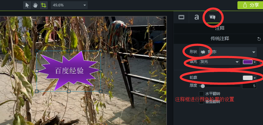 使用camtasia给视频添加注释的使用步骤。