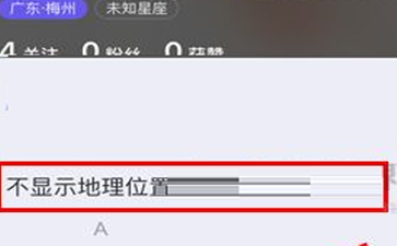 使用抖音短视频隐藏地理位置的具体步骤。
