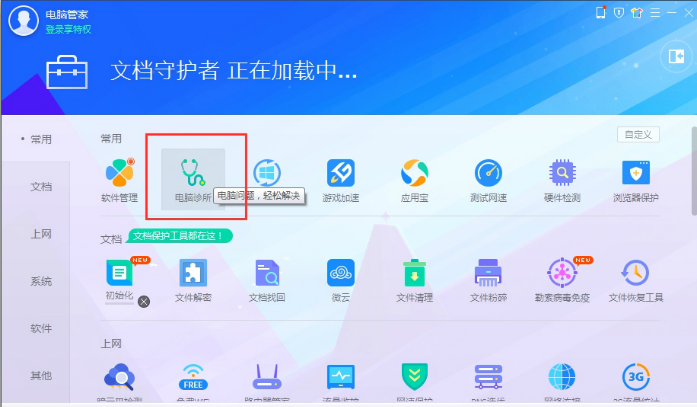 使用电脑管家遇到的问题整理