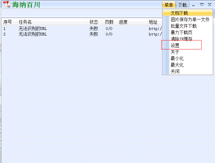 使用道客巴巴下载器遇难题