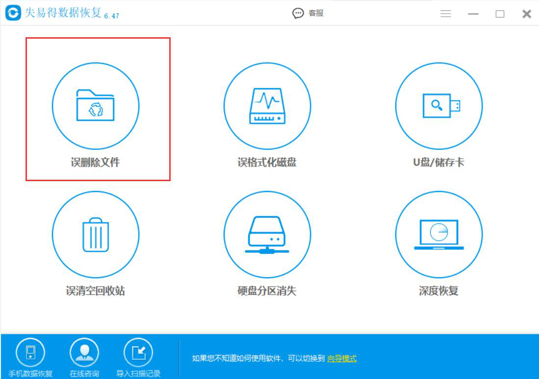 失易得数据恢复软件使用说明，帮助找回误删文件