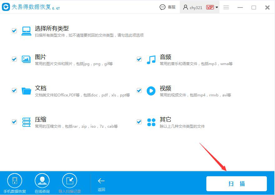 失易得数据恢复软件使用说明，帮助找回误删文件