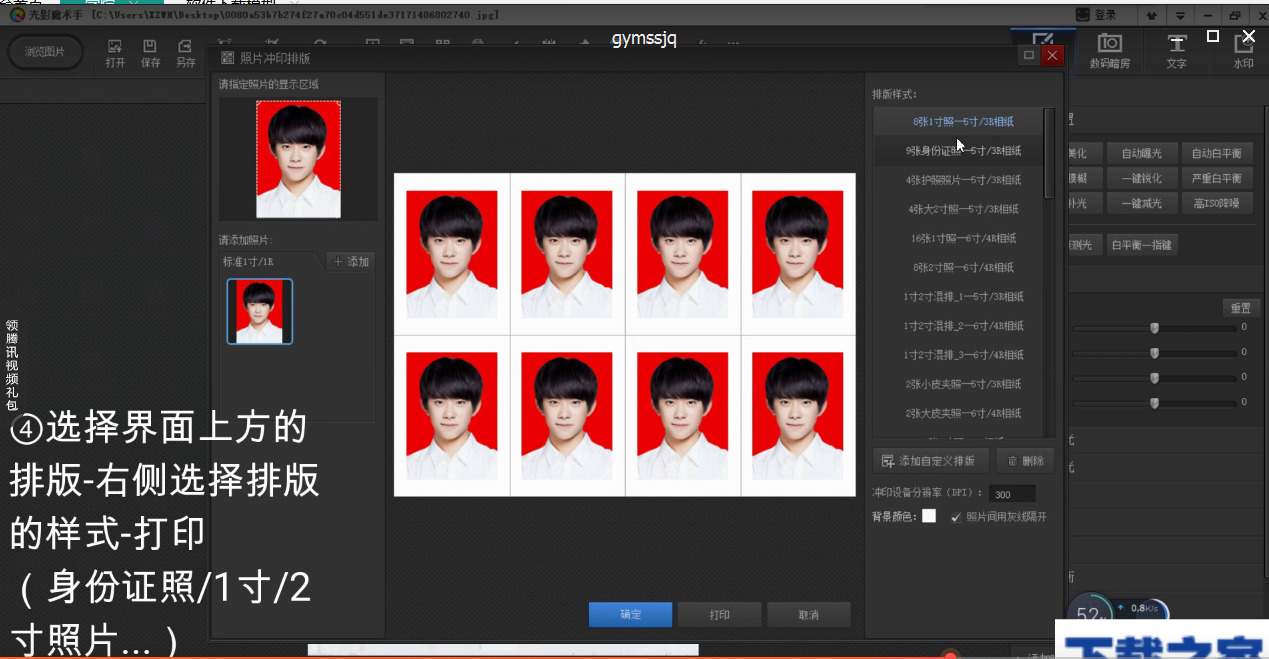 使用光影魔术手制作证件照的操作方法。