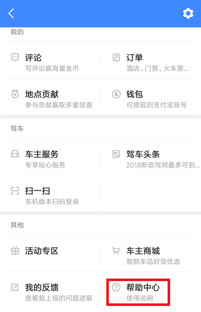 使用高德地图出问题，及时反映提交