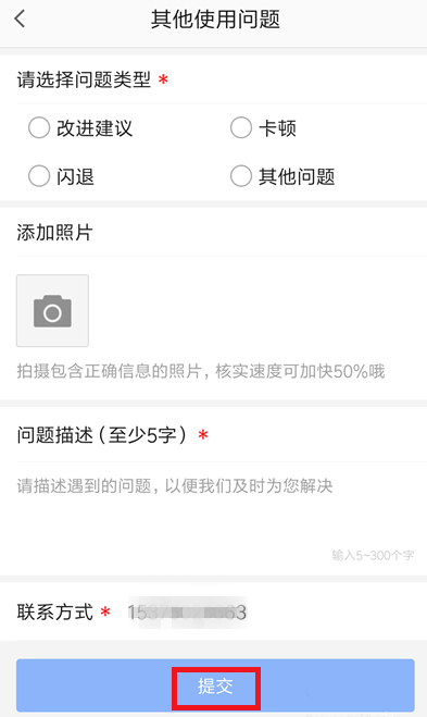 使用高德地图出问题，及时反映提交