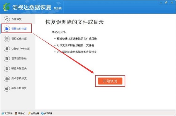 使用浩视达数据恢复软件恢复被删文件的方法。