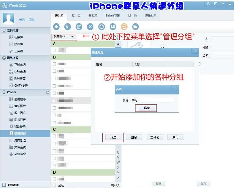 使用itools对通讯录分组的简单操作。