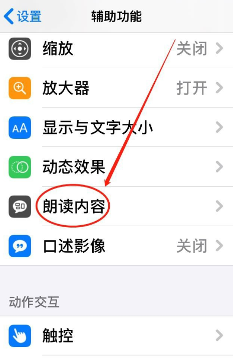 使用iPhone手机朗读功能，换一个方式来“看”小说