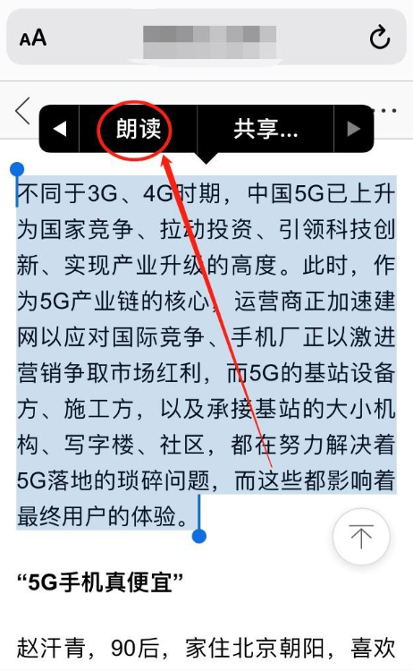 使用iPhone手机朗读功能，换一个方式来“看”小说