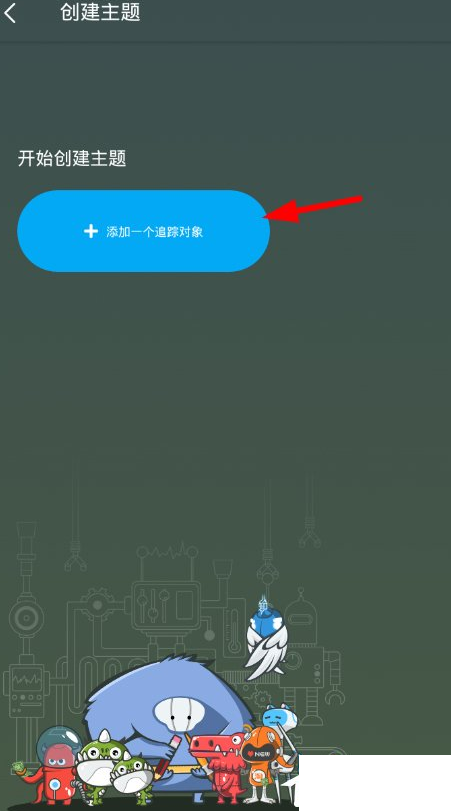 使用即刻APP开启专栏主题的图文详解。