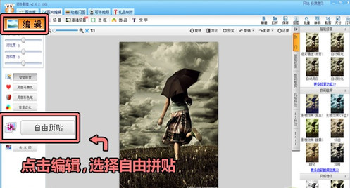 使用可牛影像拼图的基础操作讲述。