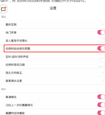 使用美人相机自动保存原图的技巧我来说说。
