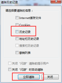 闪游浏览器删掉历史记录的基础操作。