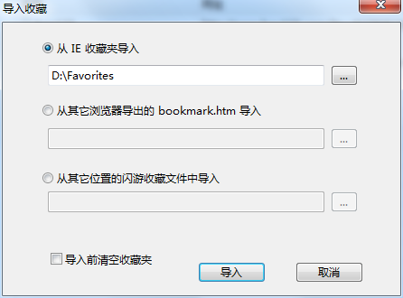 闪游浏览器导入导出收藏夹的详细操作。
