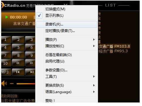 使用龙卷风网络收音机录音的简单操作。