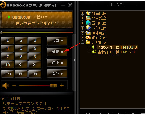 使用龙卷风网络收音机录音的简单操作。