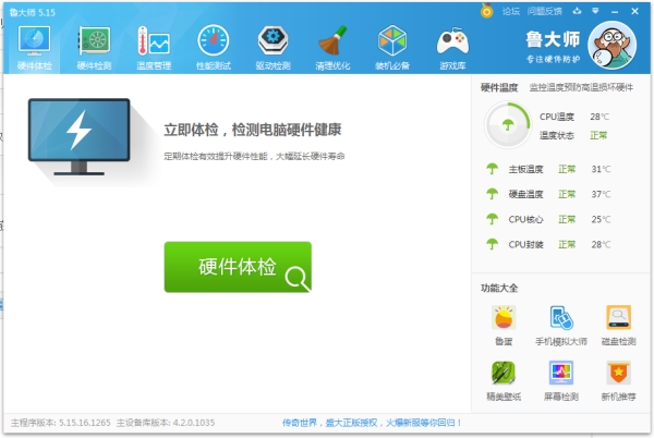使用鲁大师解决电脑问题的详细操作。