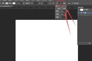 使用Photoshop画出箭头的具体操作。