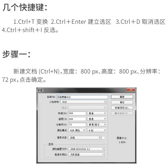 使用PS合成创意草莓红铅笔的基础操作。