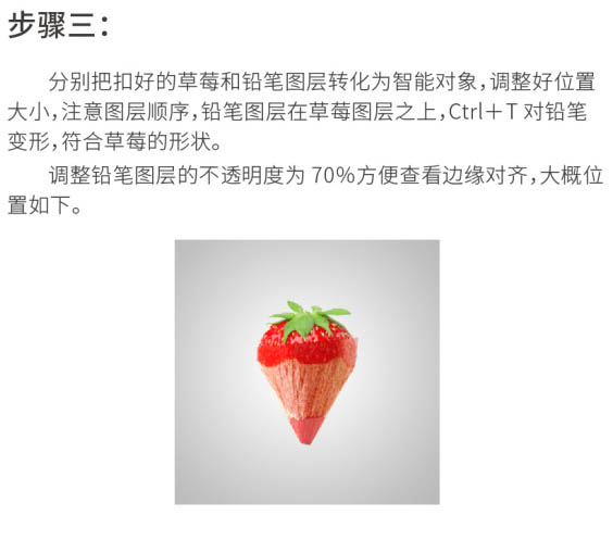 使用PS合成创意草莓红铅笔的基础操作。