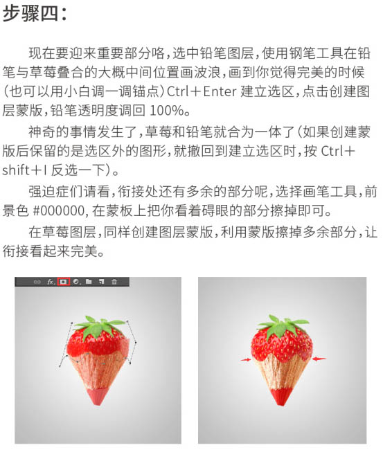 使用PS合成创意草莓红铅笔的基础操作。